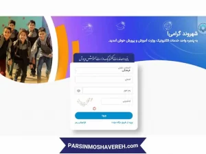 my.medu.ir سامانه خدمات الکترونیکی