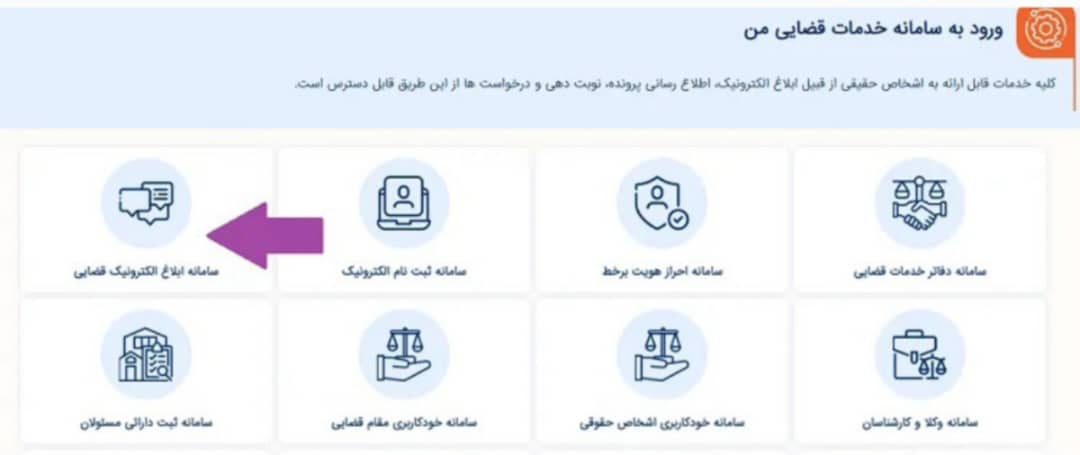 رویت ابلاغیه در سامانه ثنا با موبایل