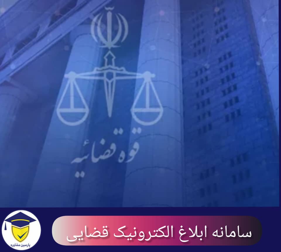 مشاهده ابلاغیه الکترونیکی با کد ملی