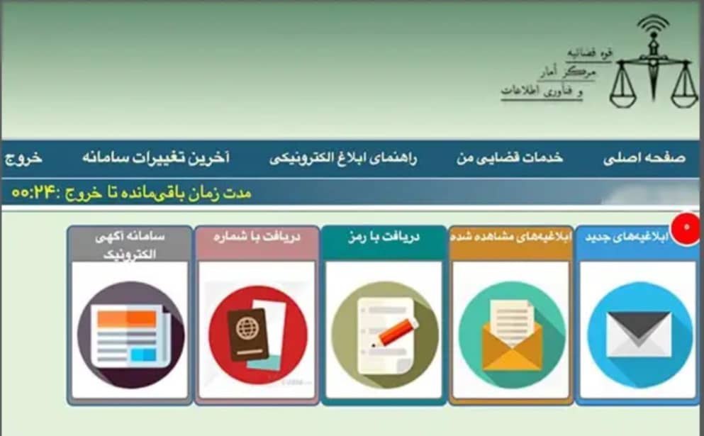 مشاهده ابلاغیه با موبایل با کد ملی