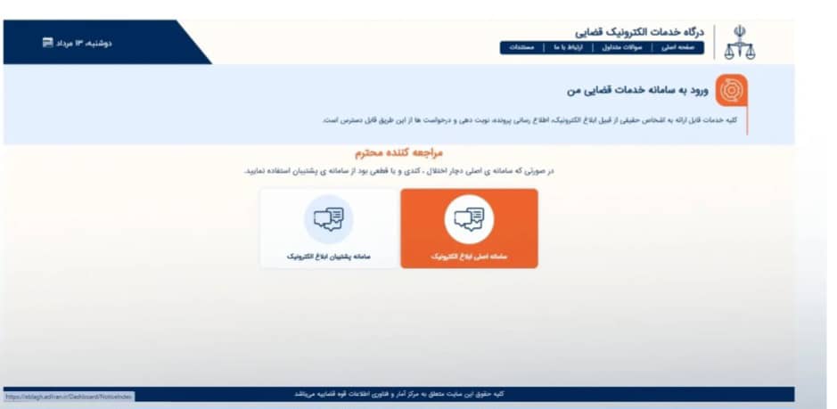سامانه اصلی ابلاغ الکترونیک