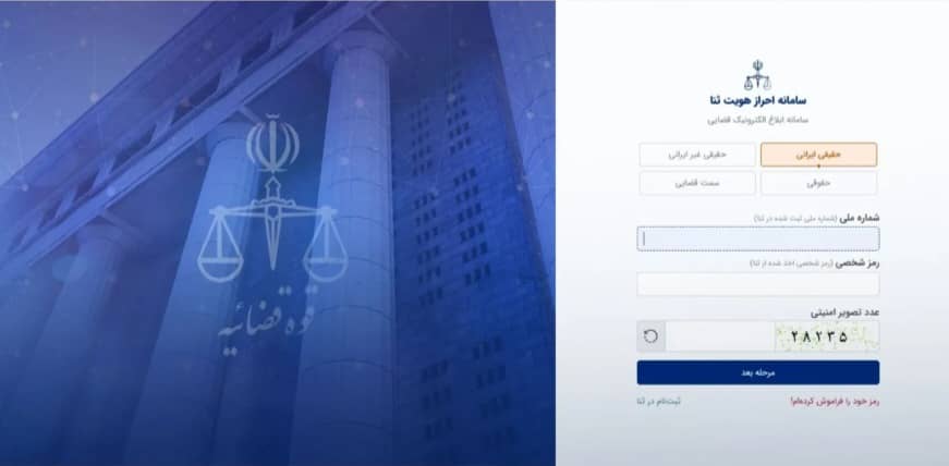 مشاهده ابلاغیه الکترونیکی با کد ملی و بدون رمز شخصی