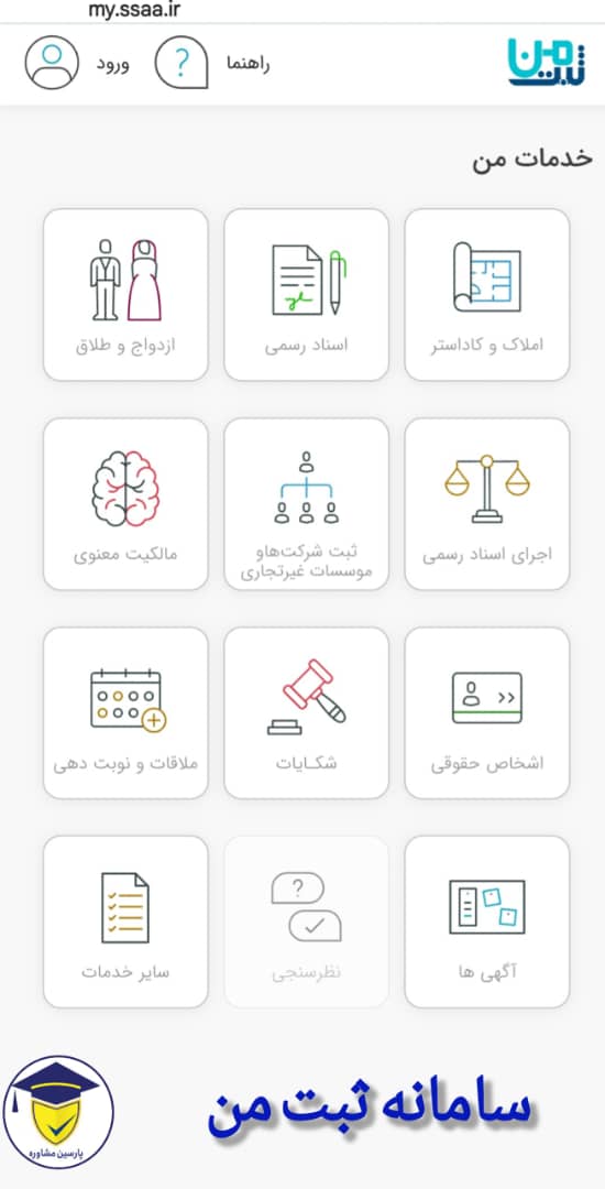 ثبت نام در سامانه ثبت من و استعلام